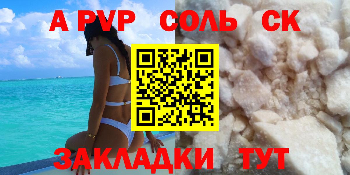 что такое наркотик  Альфа ПВП мука  Северодвинск  Альфа ПВП  A-PVP Crystall  A PVP мука 