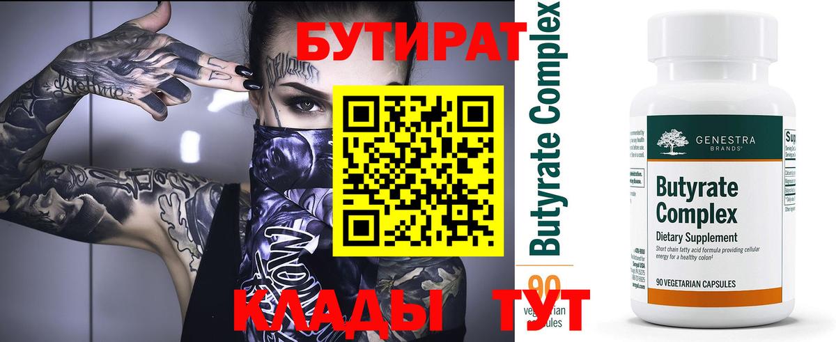 Бутират вода Северодвинск