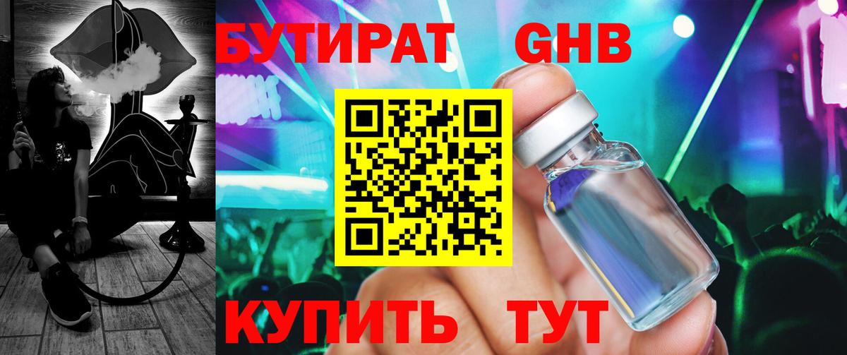 Бутират Butirat  Вход с VPN  Северодвинск 