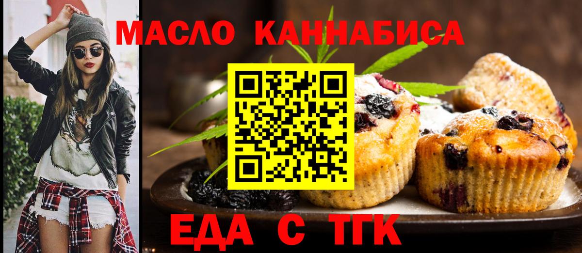 Северодвинск  Cannafood марихуана  Вход с VPN 