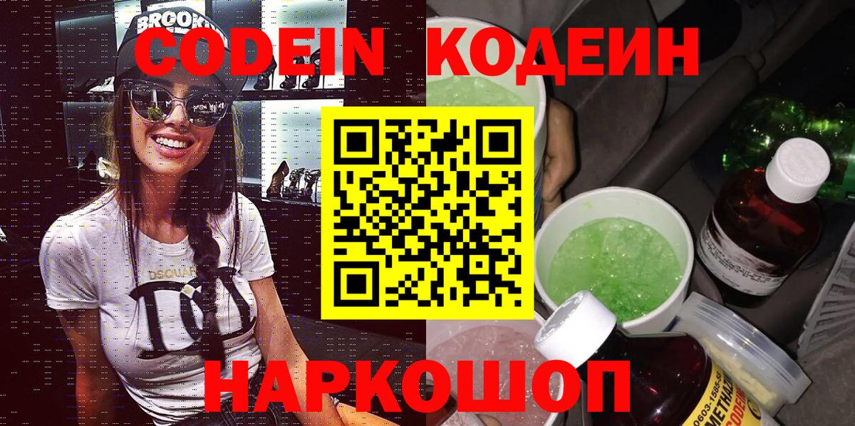 Codein Purple Drank Северодвинск