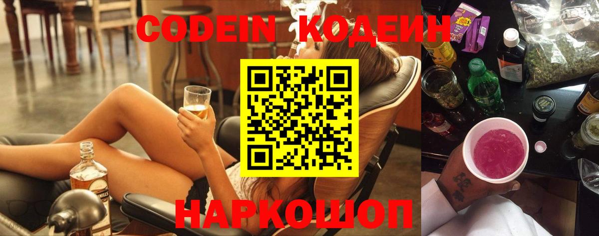 Северодвинск  Codein Purple Drank  Вход с VPN 