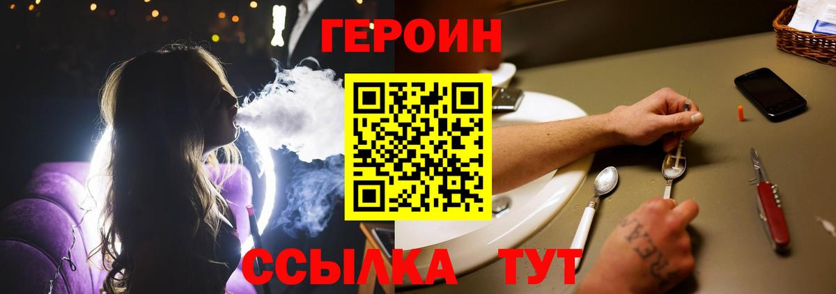 Героин хмурый Северодвинск