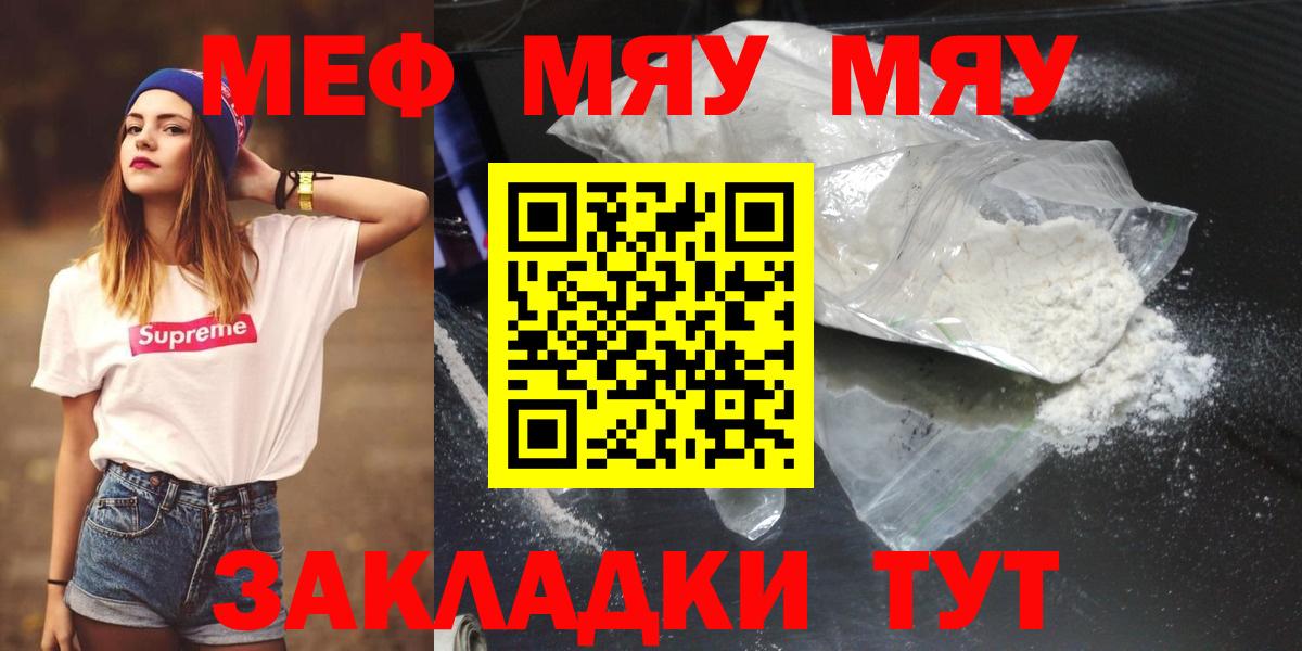 Северодвинск  Меф  Вход с VPN  МЯУ-МЯУ 4 MMC  Меф 4 MMC 